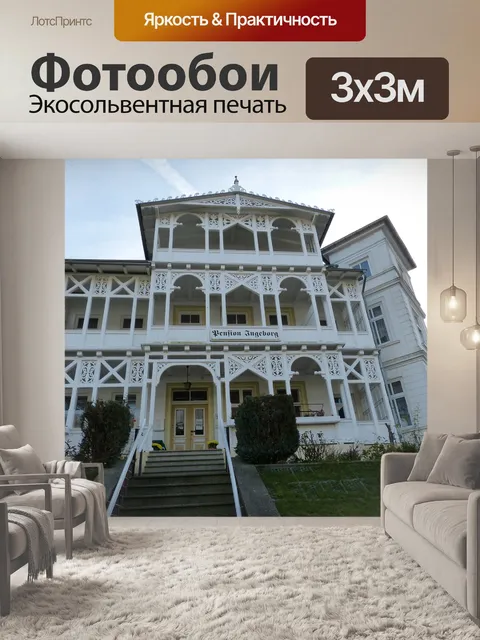 Фотообои Сделать выговор