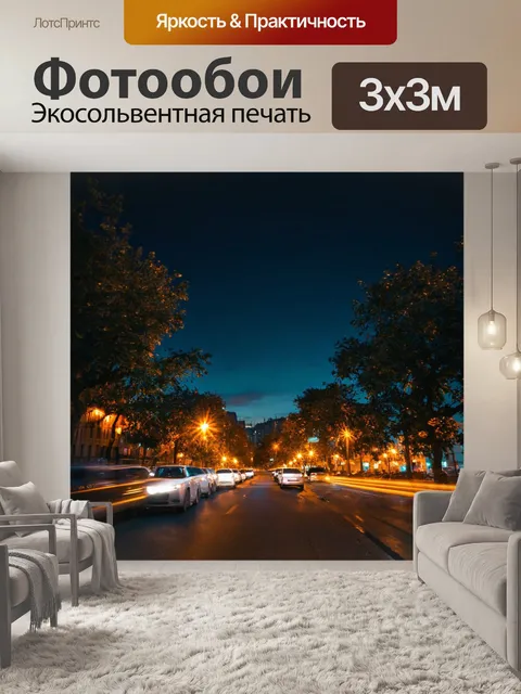 Фотообои ночь в стиле полароидная фотография