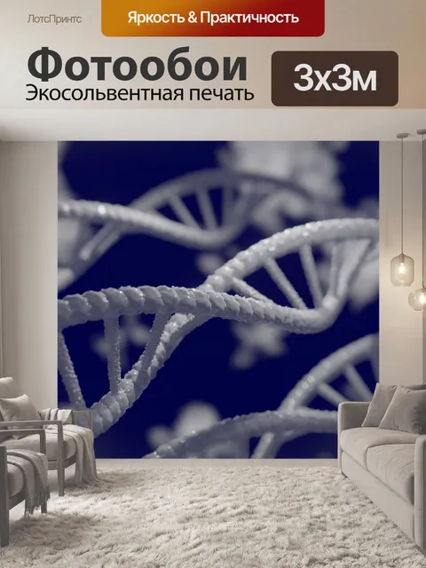 Фотообои Днк