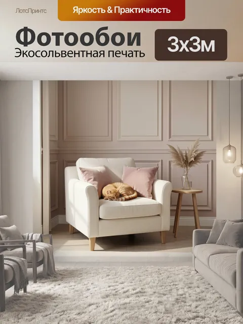 Фотообои Рыжий кот на кресле