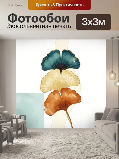 Фотообои Три листа гинкго в золоте