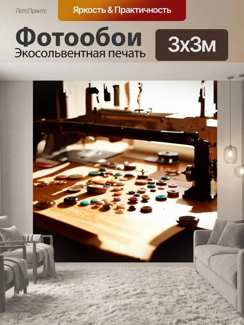 Фотообои пуговицы различной формы и цвета разбросаны по деревянному рабочему столу швеи