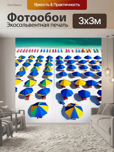 Фотообои пляж с белым песком и яркими солнечными зонтиками