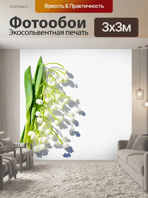 Фотообои композиция из ландышей на белом фоне, выполненная в технике натюрморта