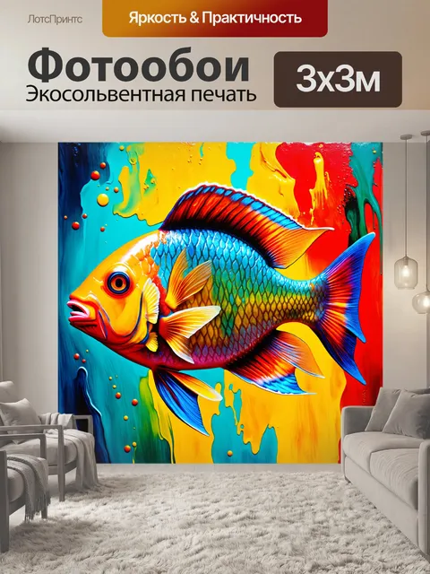 Фотообои абстрактное произведение искусства