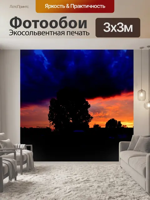 Фотообои Закат