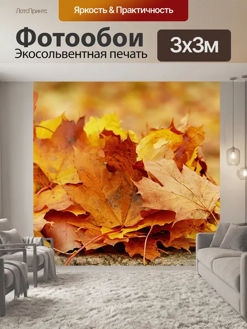 Фотообои Природа