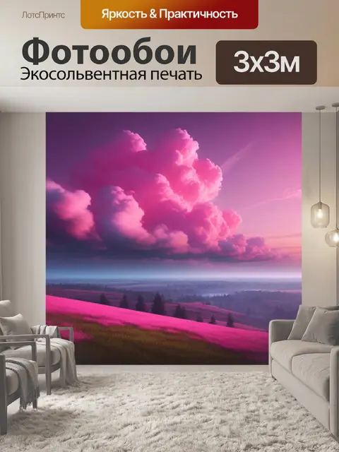 Фотообои пейзаж с небом розовым вдохновляющий