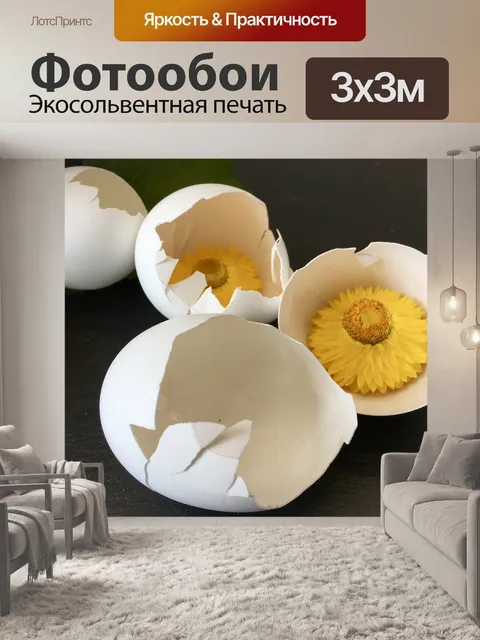Фотообои Пасхальный