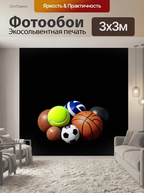 Фотообои группа мячей разных спортов