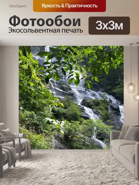 Фотообои Лесной водопад