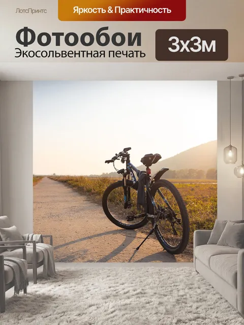 Фотообои Велосипед