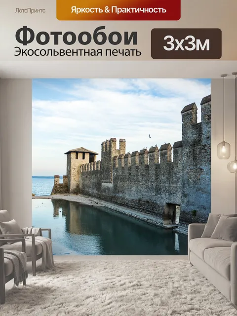 Фотообои Замок скалигера