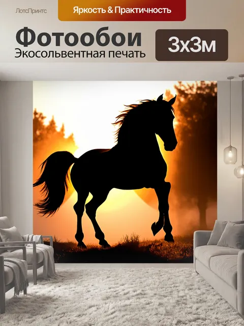 Фотообои Силуэт коня, который встает на задние ноги на фоне восходящего солнца, окруженный легким туманом
