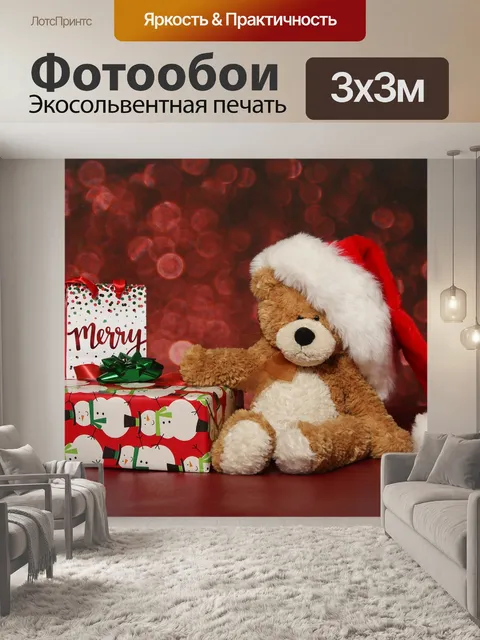 Фотообои Плюшевый медвежонок носить шляпу санта