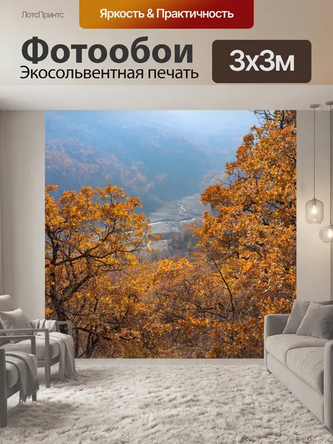 Фотообои Autumn
