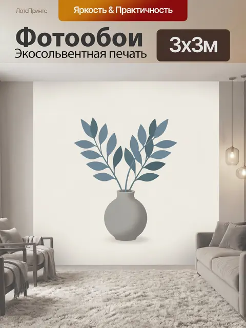 300 × 300 см · Экосольвентная печать
