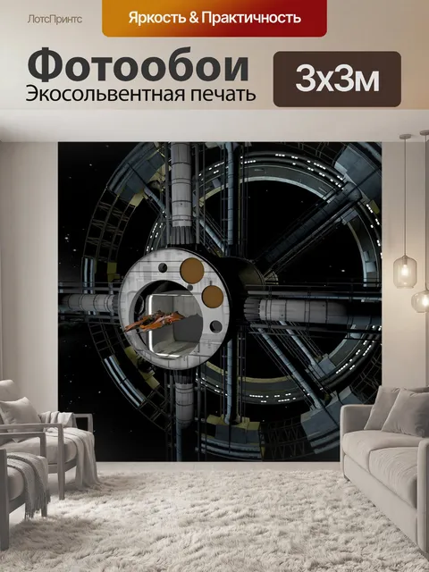 Фотообои Космическая станция