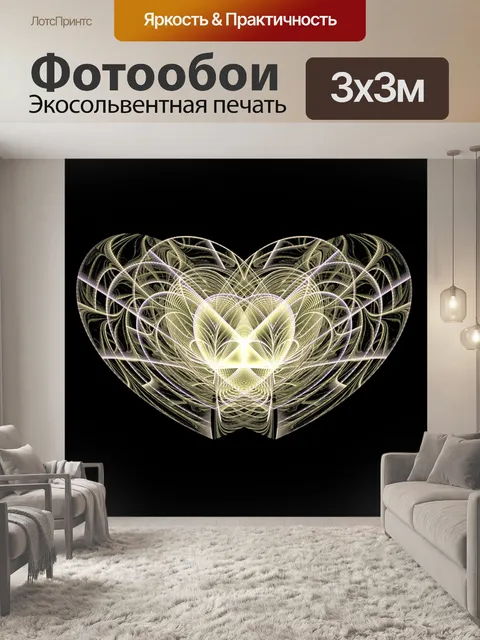 Фотообои Рисунок сердца
