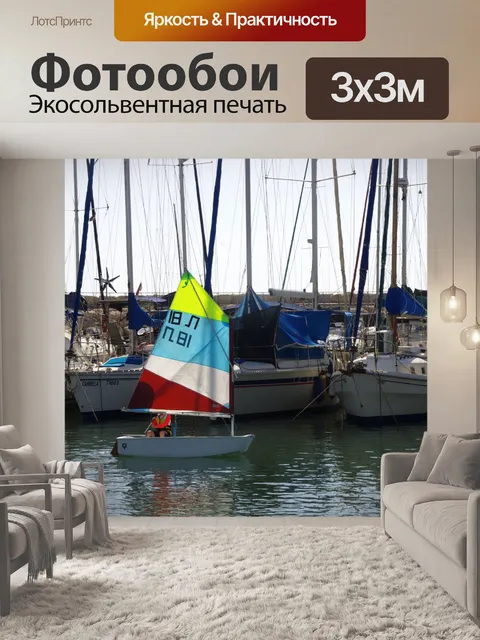 Фотообои Парусная школа в марине