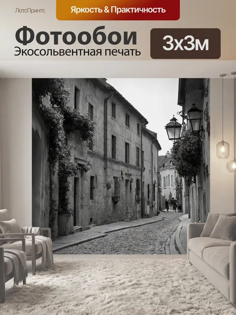Фотообои прованс, на которых изображены мядовые улочки, вымощенные булыжником, с великолепными домами xvii века…