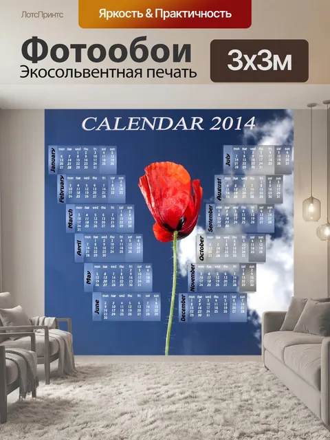 Фотообои Календарь 2014