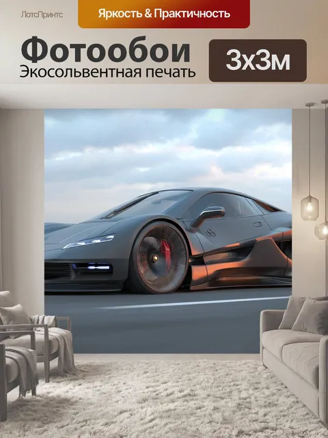 Фотообои Машина