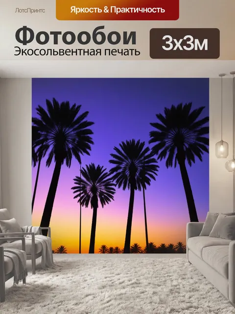 Фотообои пальмы на закате