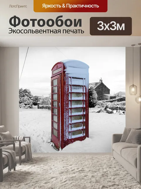 Фотообои Снежный Телефонная будка
