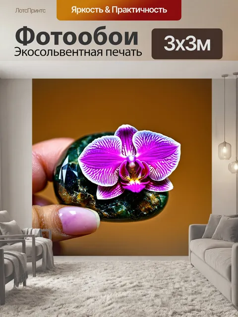 Фотообои орхидея, растущая из драгоценного камня
