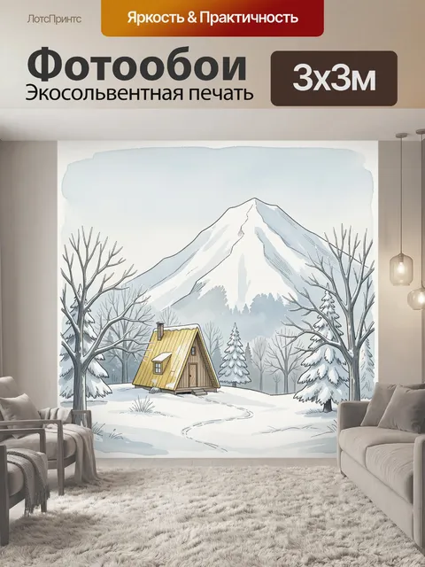 300 × 300 см · Экосольвентная печать