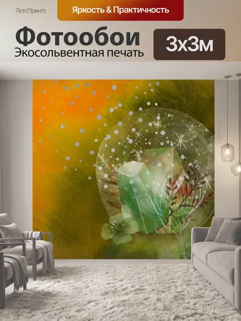 Фотообои фэнтези хрустальная сфера одуванчика