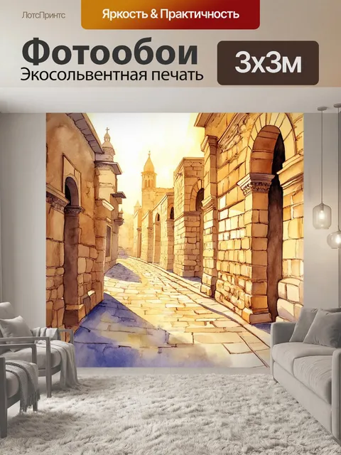 Фотообои панорама старого города иерусалима