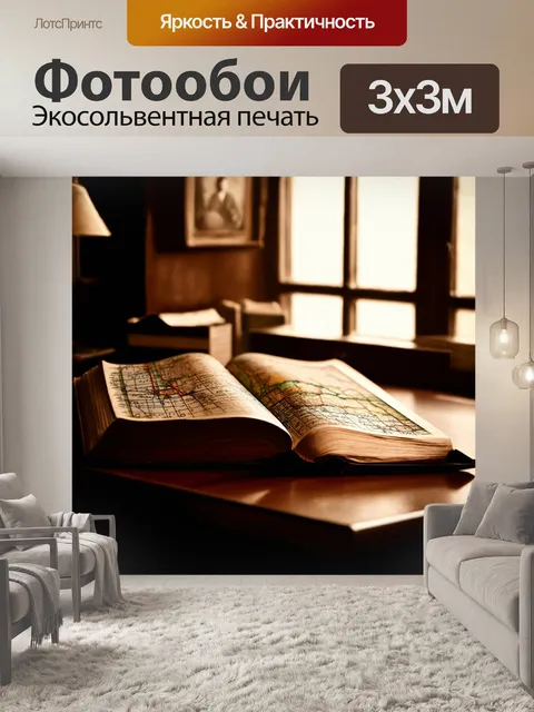 Фотообои старая книга с картами, раскрытая на столе в затемненном кабинете детектива