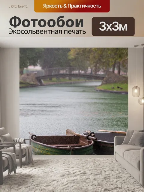 Фотообои Гребные лодки