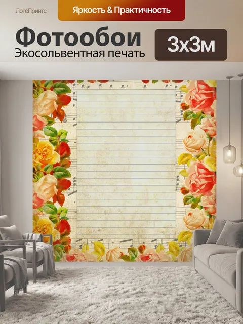 Фотообои Розы Писчебумажные Grunge