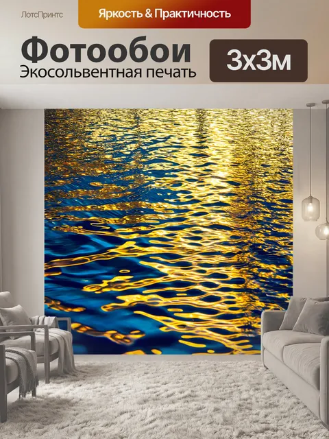 Фотообои ноты, создающие узоры на поверхности воды, как игра света, создают чувственную атмосферу