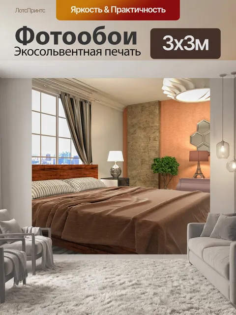Фотообои Дизайн интерьера