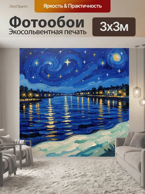 Фотообои Ночной канал под звездным небом