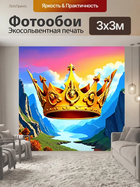 Фотообои золотая корона с драконий мотивом, на фоне завораживающих горных пейзажей