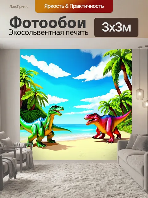 Фотообои динозавр: прекрасно освещённый тропический остров с огромными растениями и многоцветными динозаврами