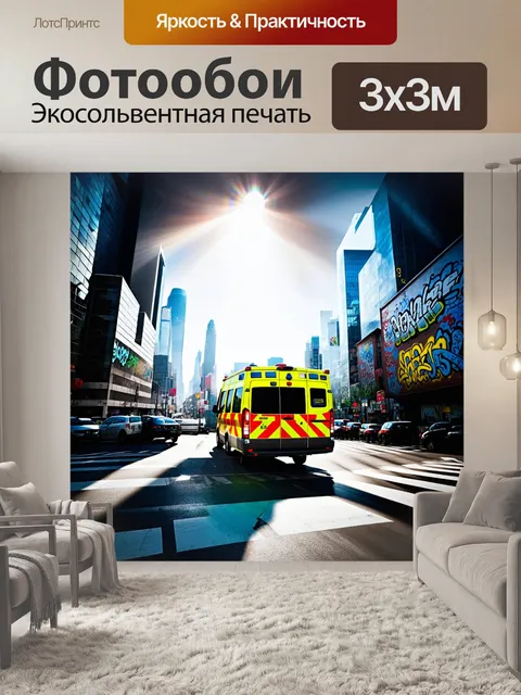 Фотообои скорая помощь на пересечении оживлённых улиц города