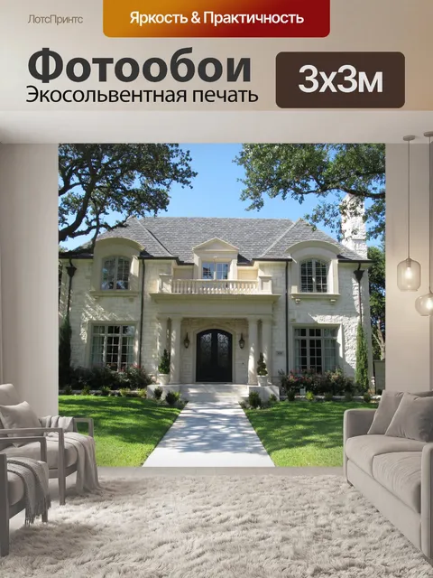 Фотообои Роскошный жилой особняк