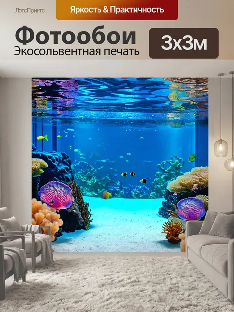 Фотообои море в стиле плоский с большим аквариумом, заполненным морскими обитателями