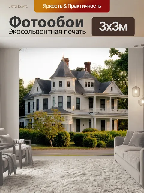 Фотообои Старый дом