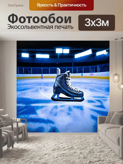 Фотообои на льду, облачённом в блестящий лёд, находятся хоккейные коньки, оставляющие за собой следы, как странные…
