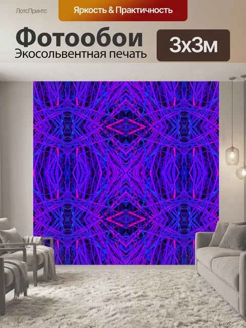 Фотообои фиолетовый и синий повтор нити