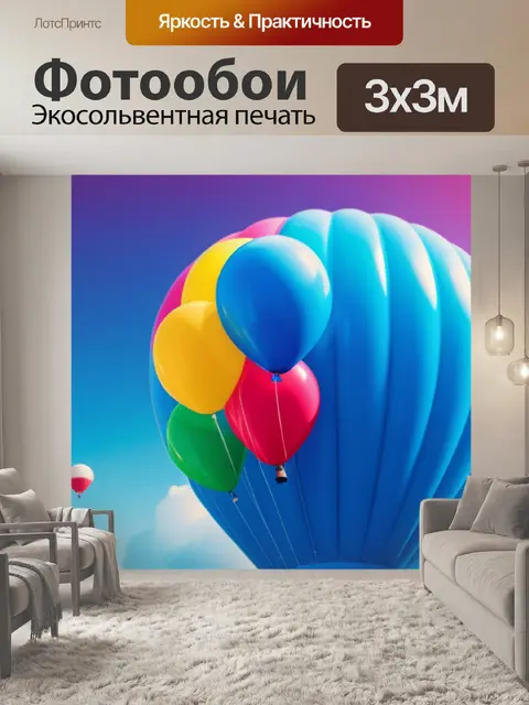 Фотообои с шарами