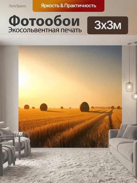 Фотообои утро: пейзаж бескрайнего поля с застывшими в тишине стогами сена, покрытыми росой