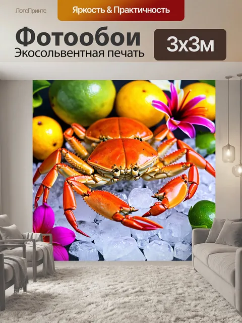 Фотообои экзотическая подача крабов на льду